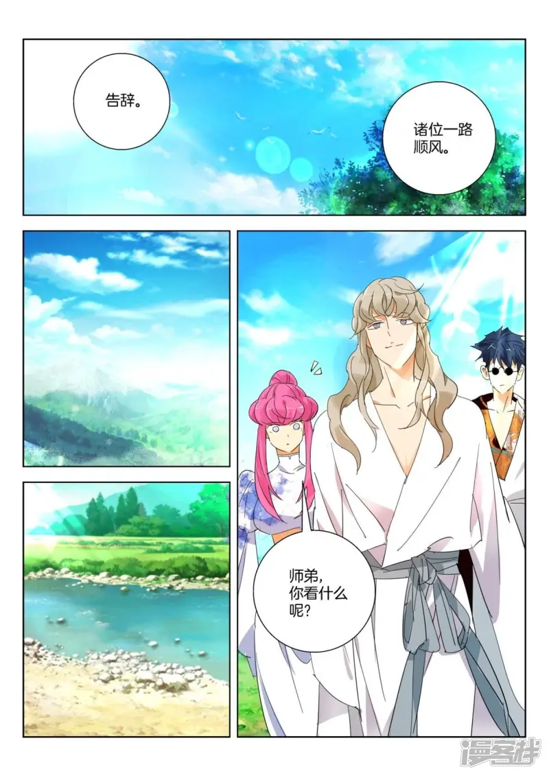第262话 金翎归队 第10页