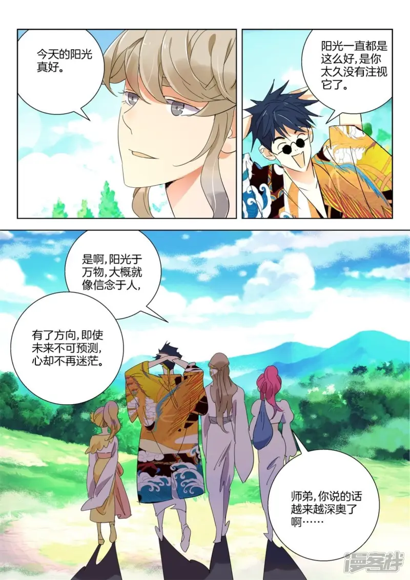 第262话 金翎归队 第11页