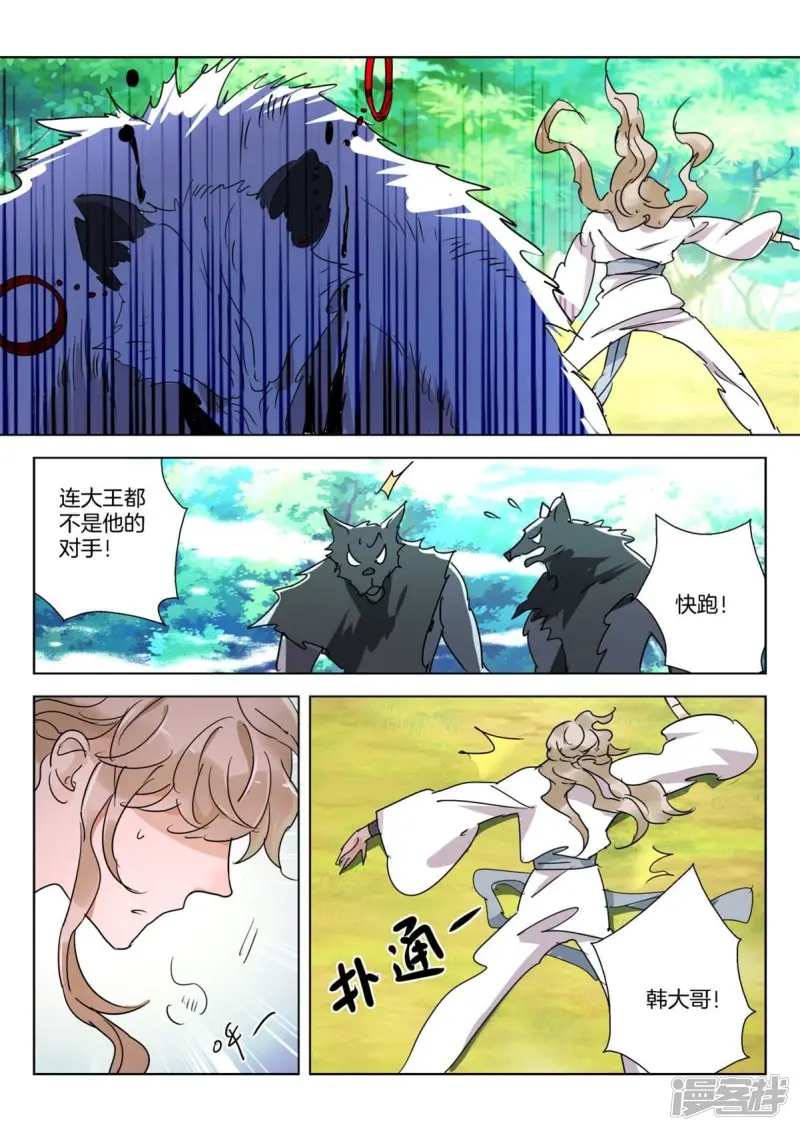第261话 迟来的道歉 第2页