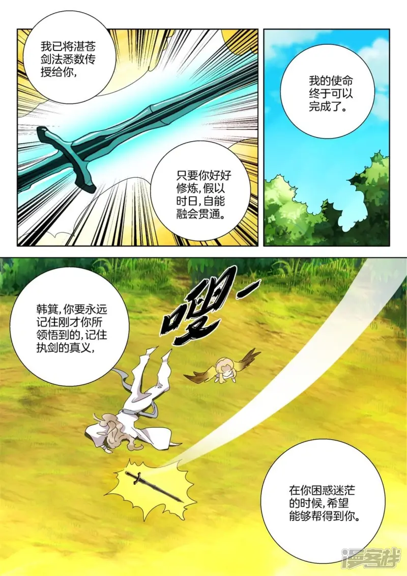 第261话 迟来的道歉 第3页