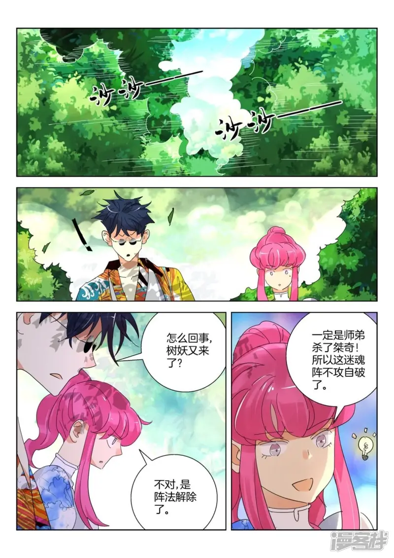 第261话 迟来的道歉 第4页
