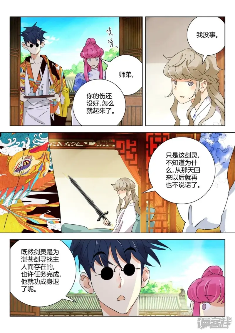 第261话 迟来的道歉 第6页