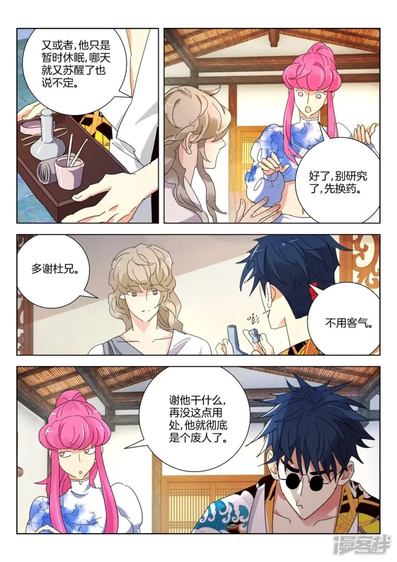 第261话 迟来的道歉 第7页