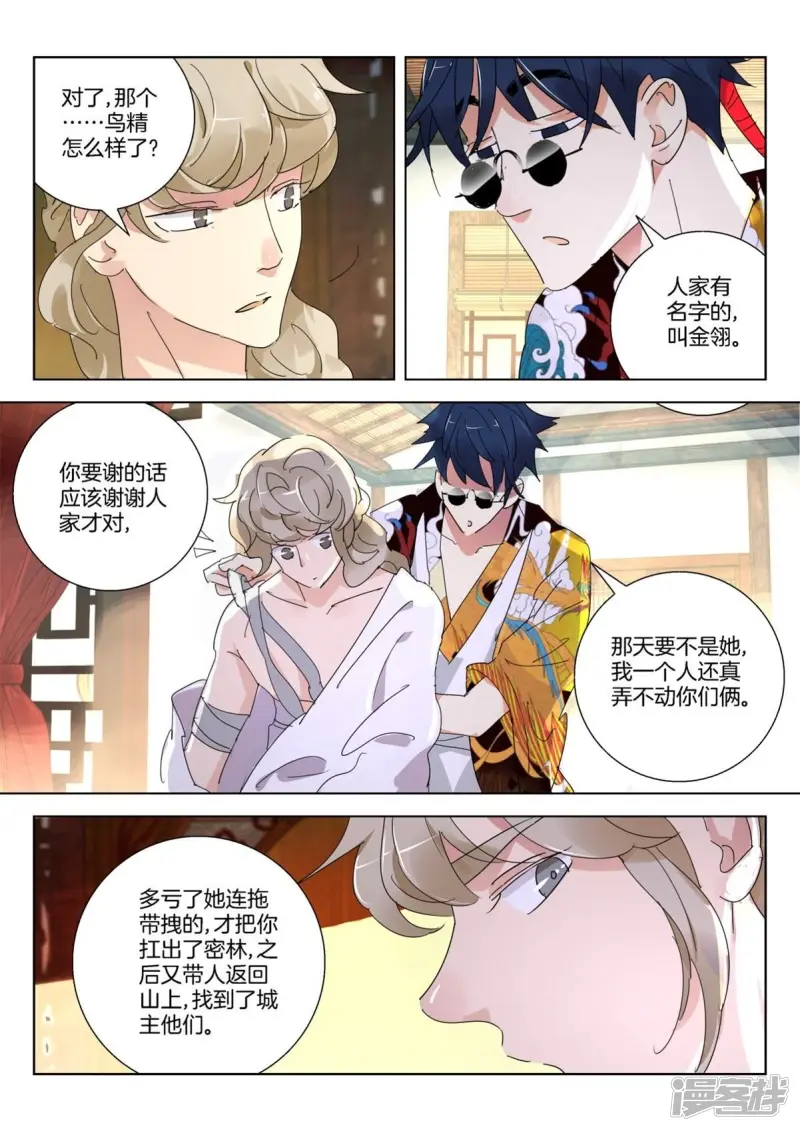 第261话 迟来的道歉 第8页