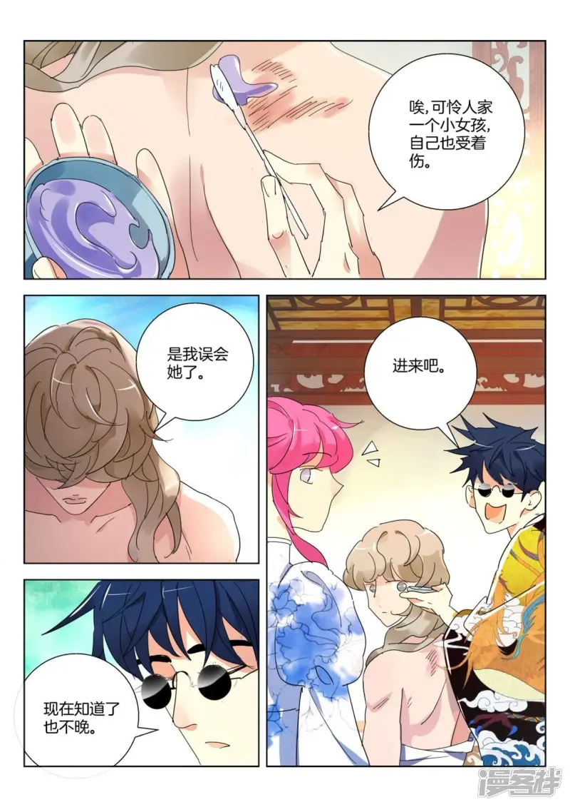 第261话 迟来的道歉 第9页