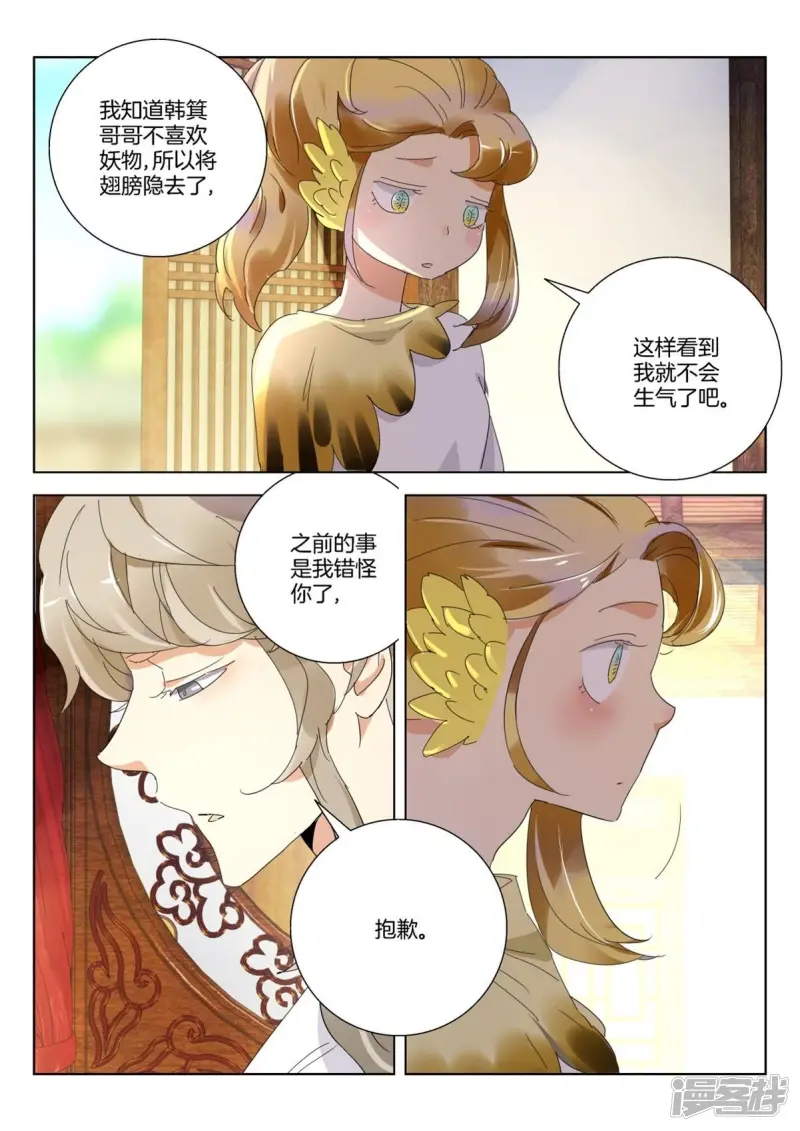 第261话 迟来的道歉 第11页