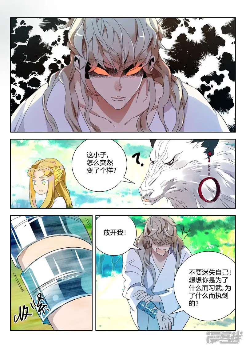 第260话 执剑的奥义 第2页
