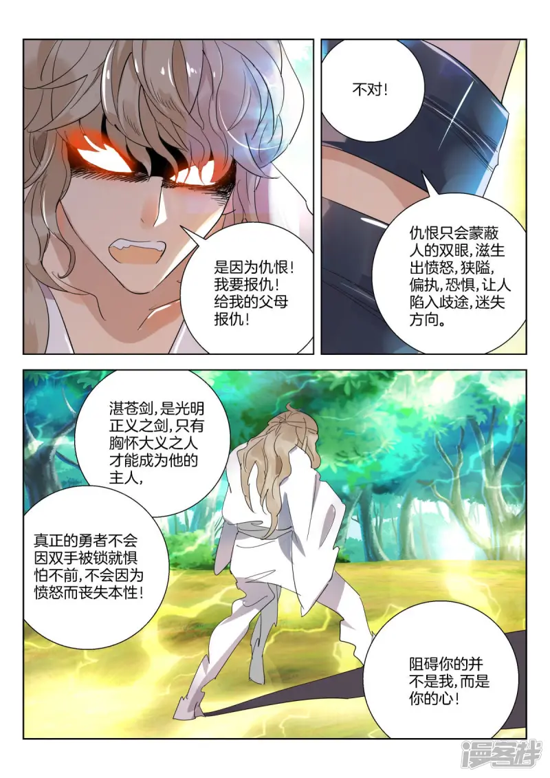 第260话 执剑的奥义 第3页