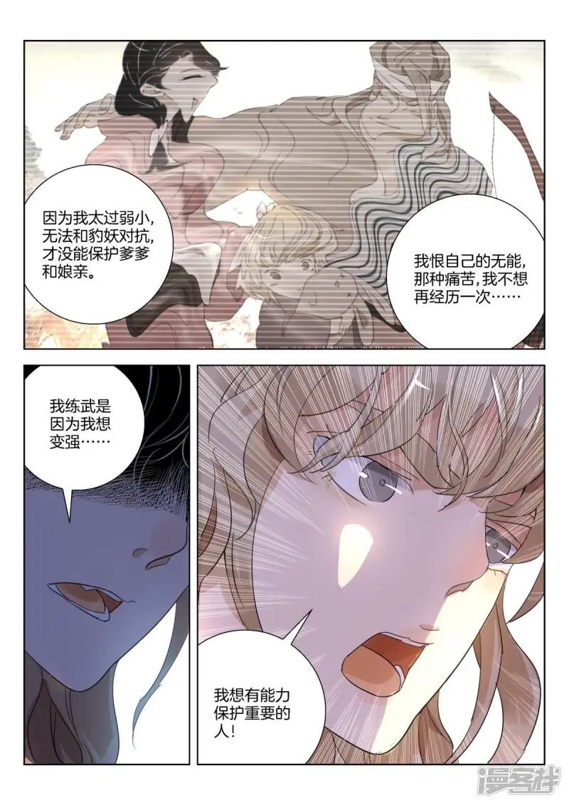 第260话 执剑的奥义 第6页