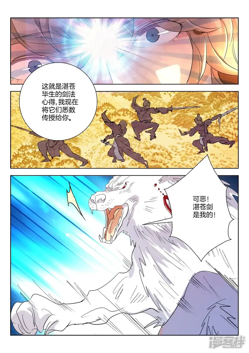 第260话 执剑的奥义 第8页