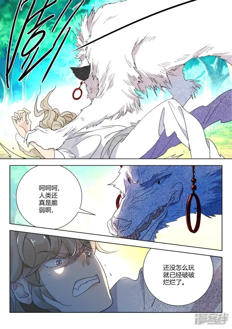 第259话 韩箕暴走 第2页