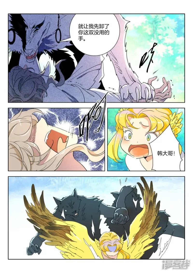 第259话 韩箕暴走 第3页