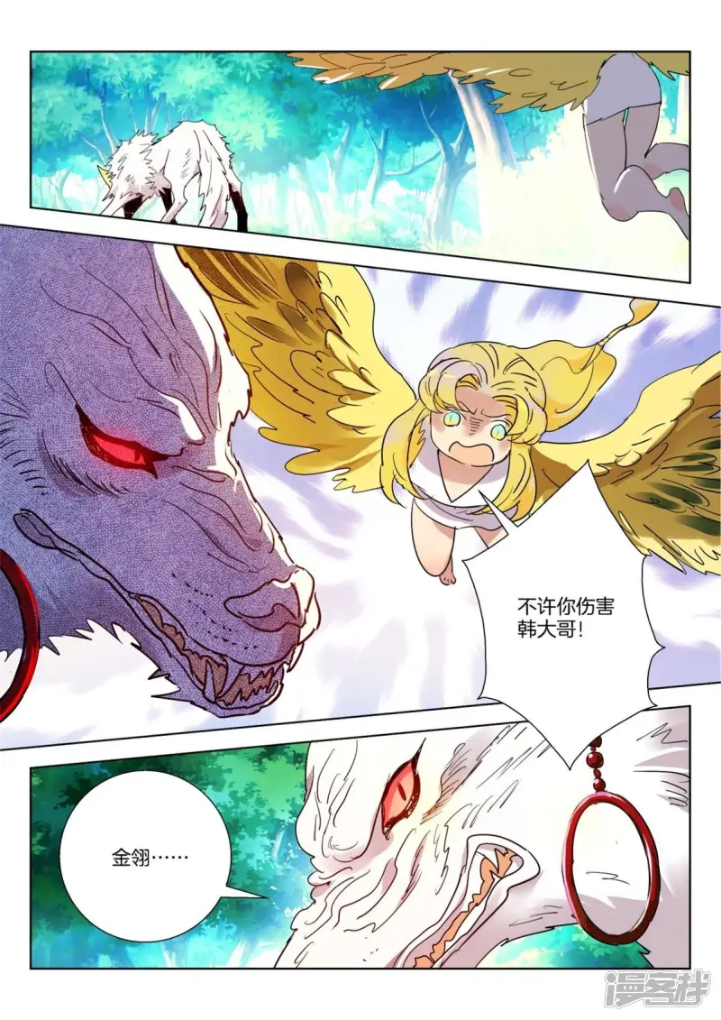 第259话 韩箕暴走 第4页