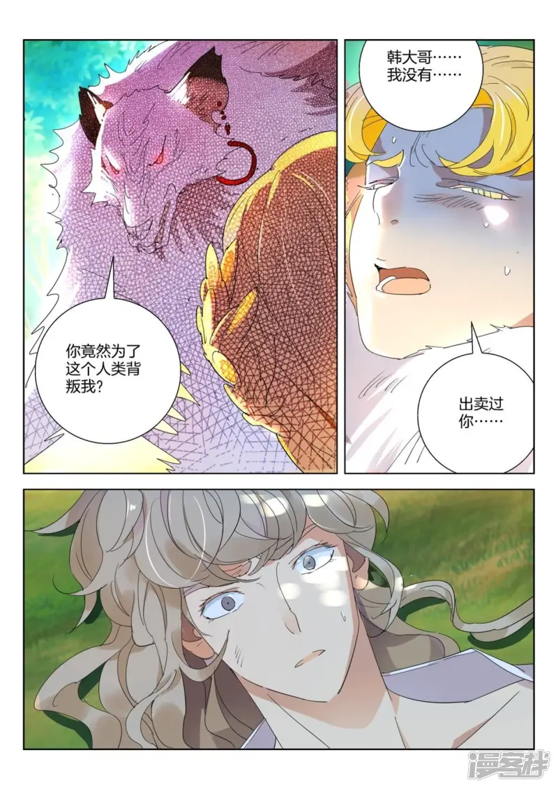 第259话 韩箕暴走 第6页
