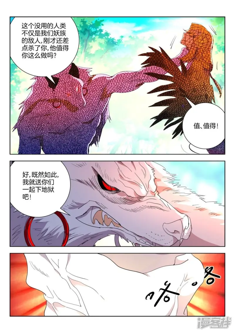 第259话 韩箕暴走 第7页