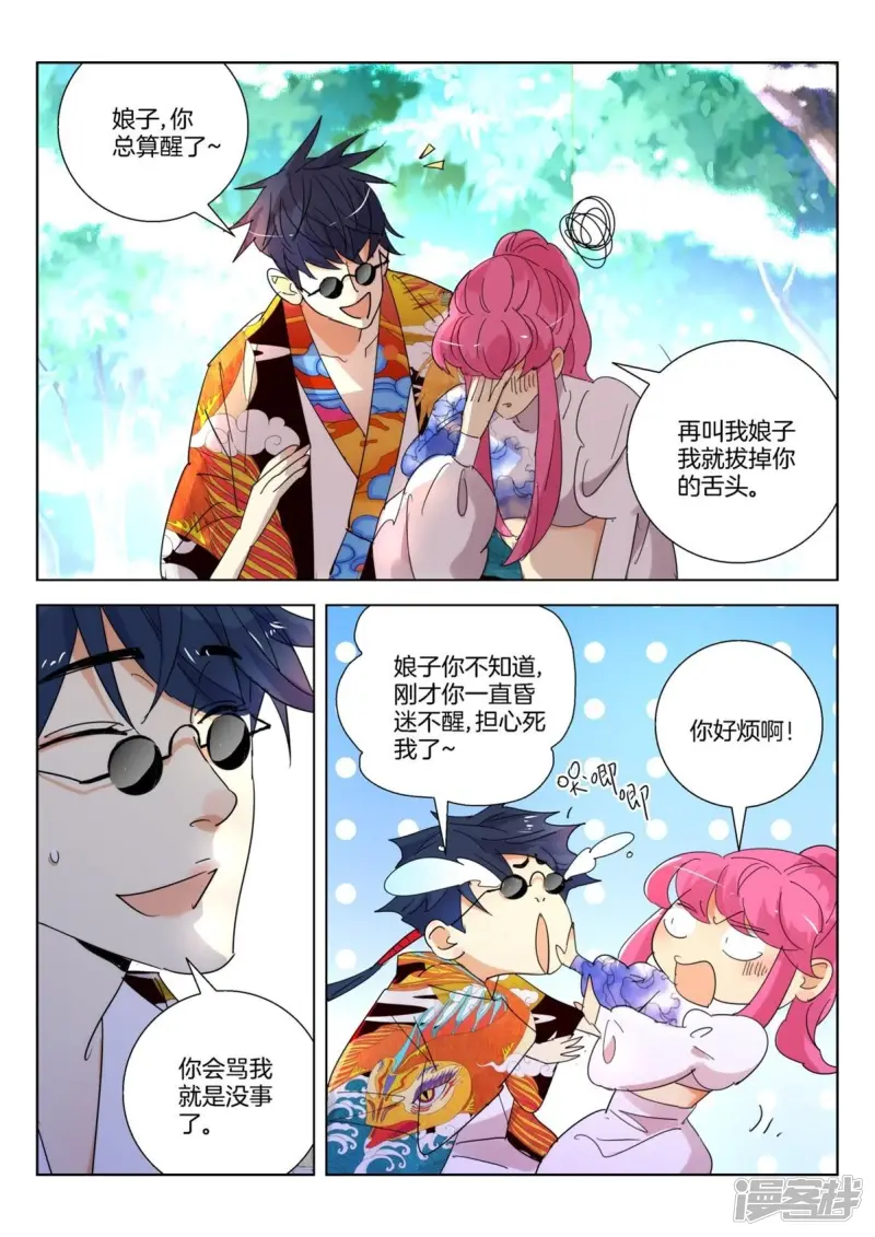 第258话 墨璇的担忧 第4页