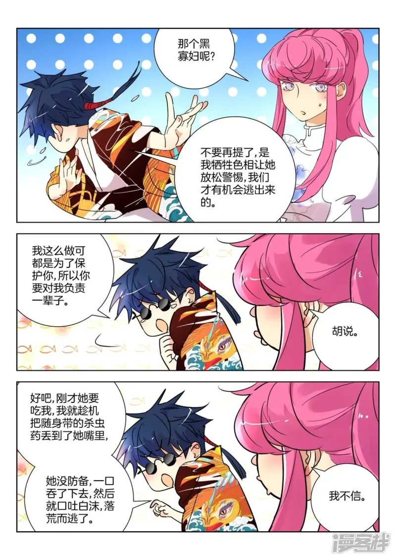 第258话 墨璇的担忧 第5页