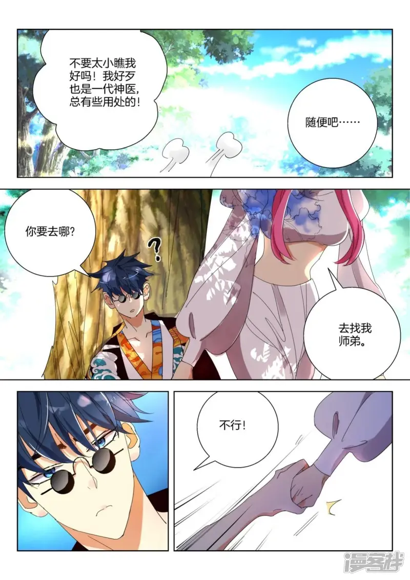 第258话 墨璇的担忧 第6页