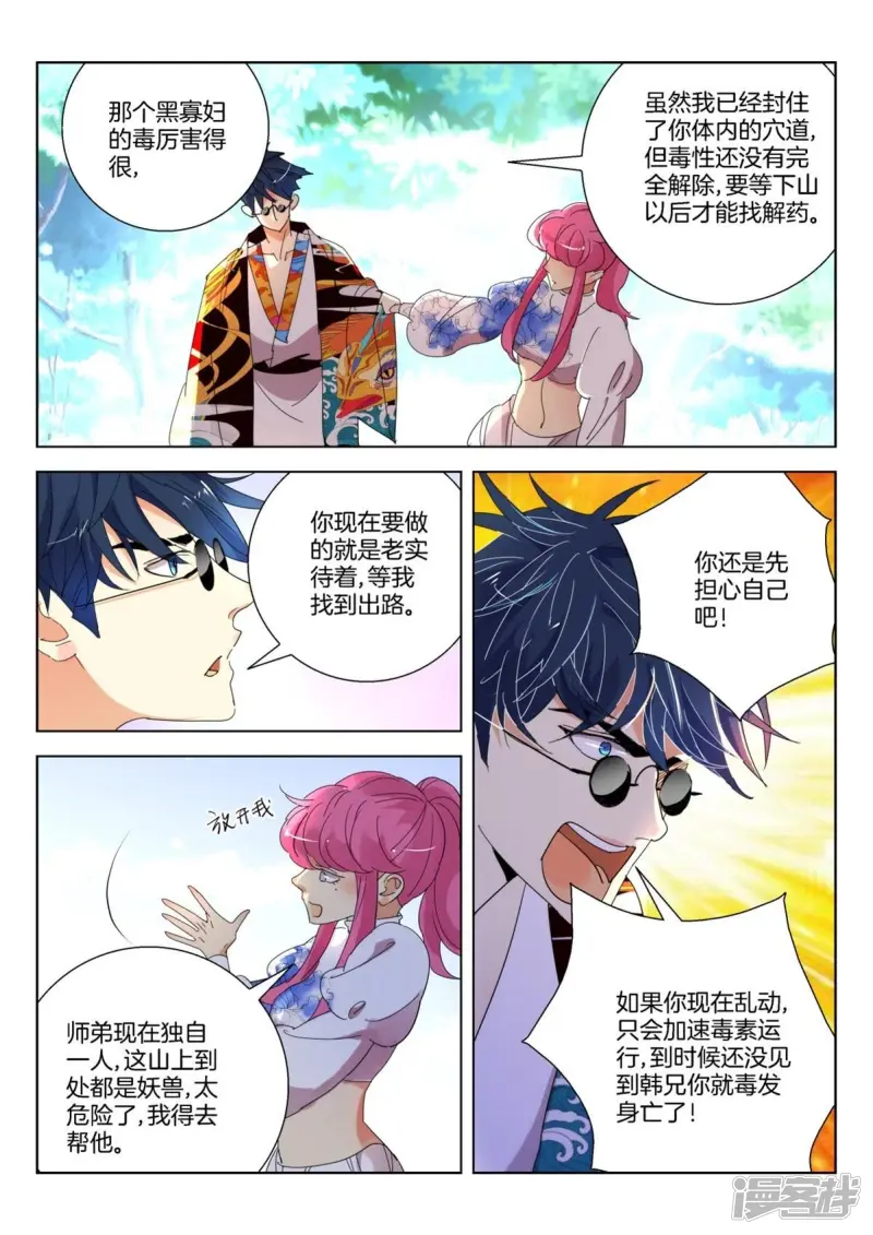 第258话 墨璇的担忧 第7页