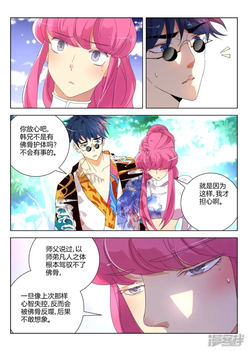 第258话 墨璇的担忧 第8页