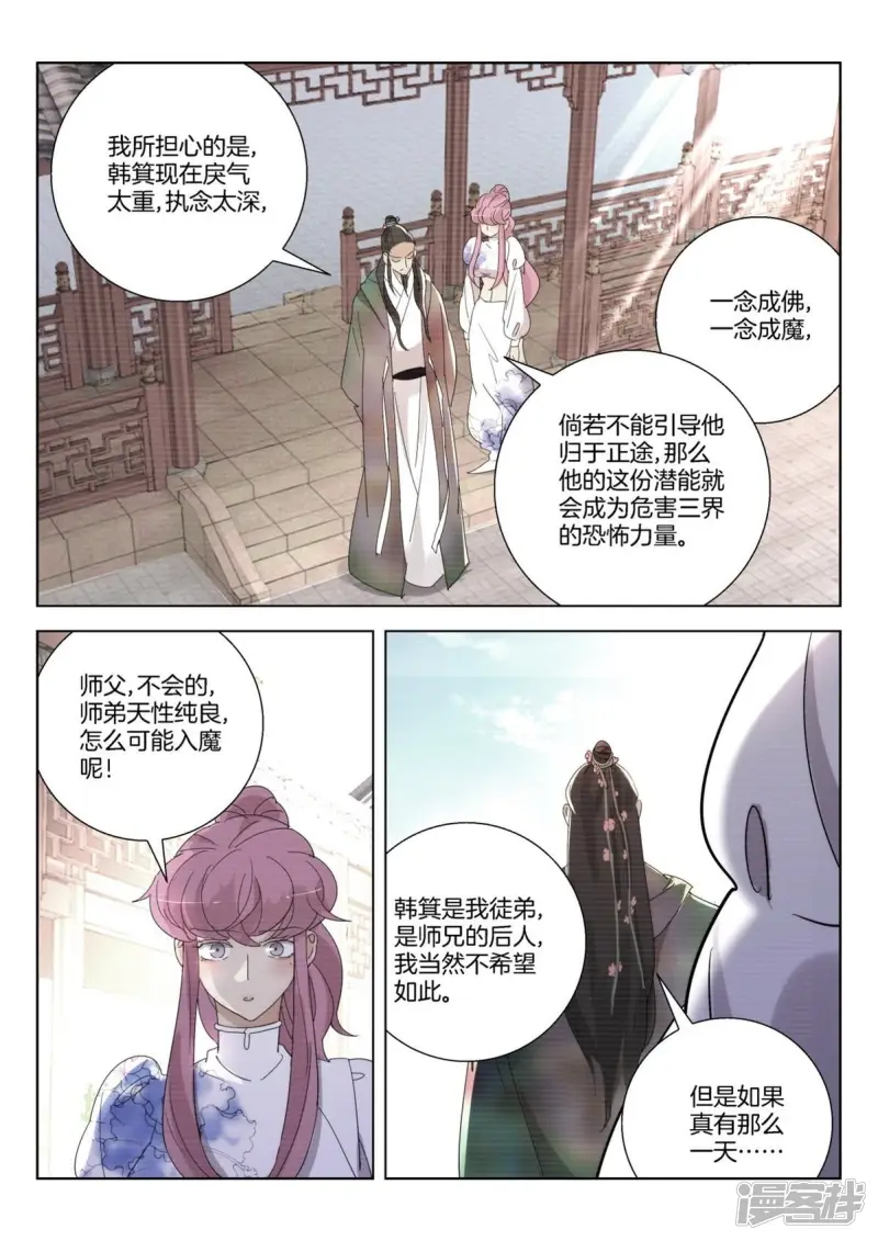 第258话 墨璇的担忧 第9页