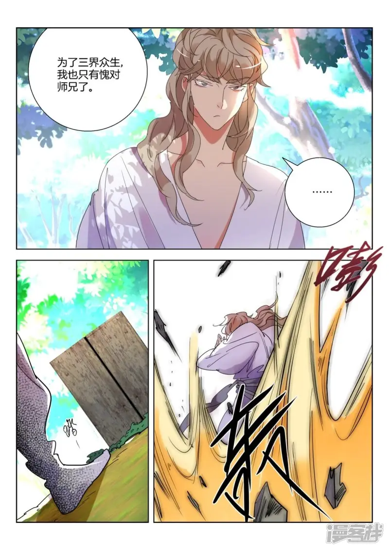 第258话 墨璇的担忧 第10页