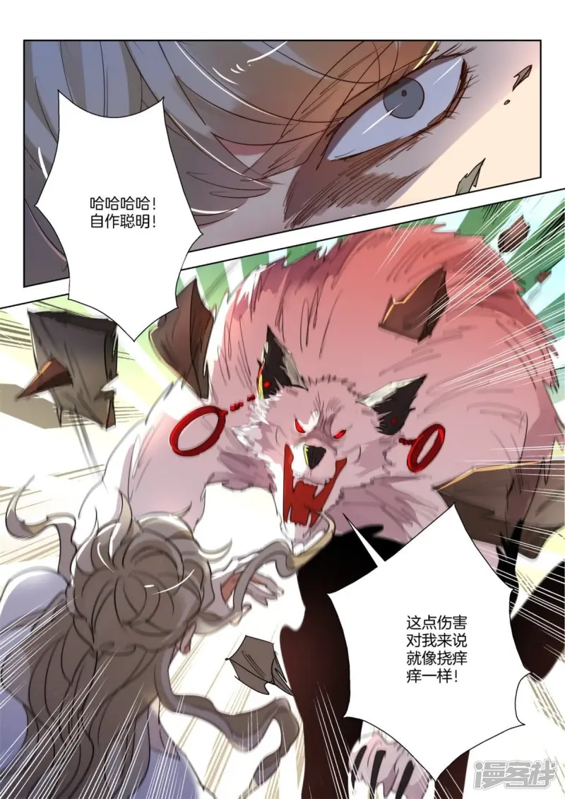 第258话 墨璇的担忧 第11页