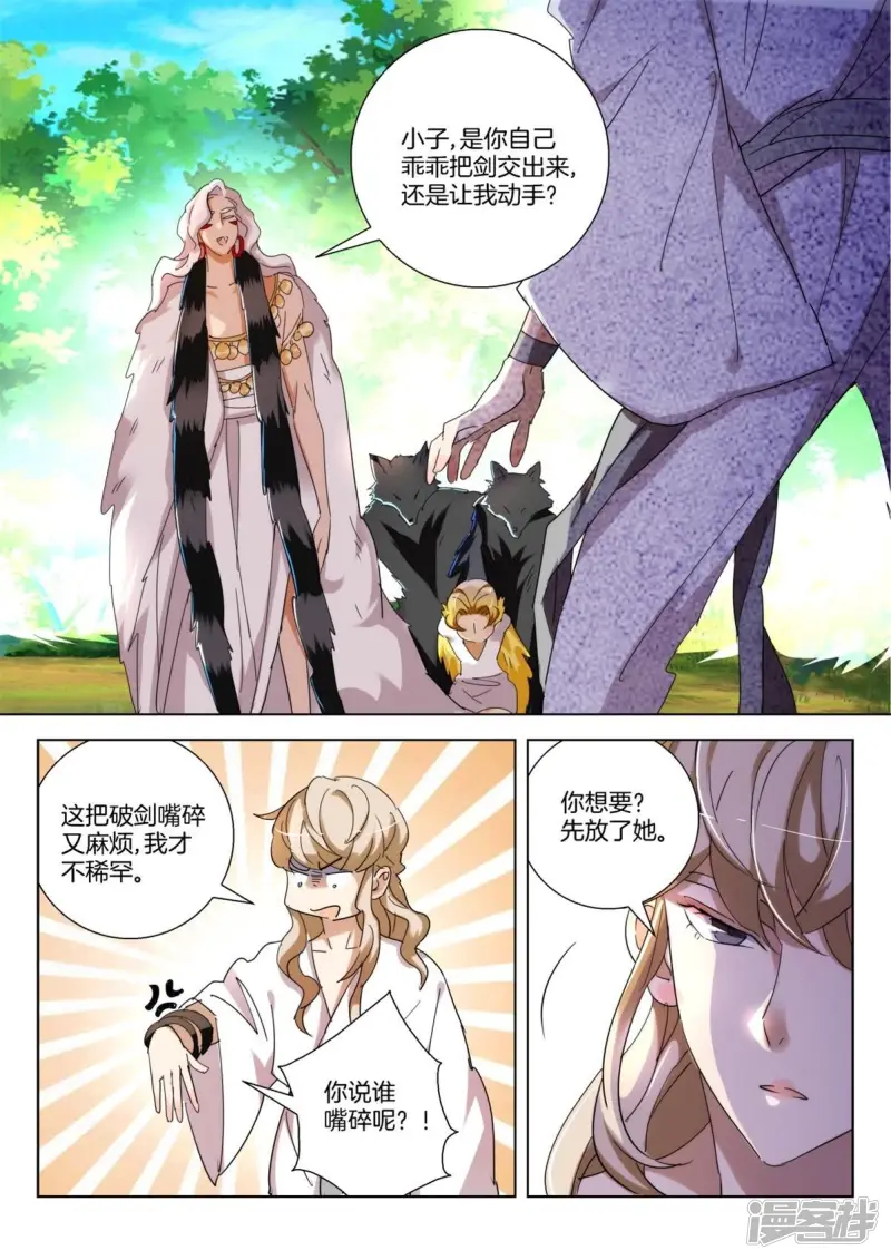 第257话 战局反转 第2页