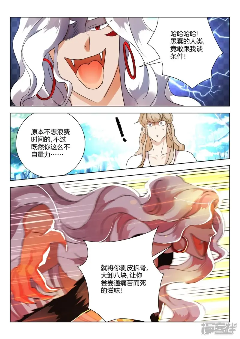 第257话 战局反转 第3页