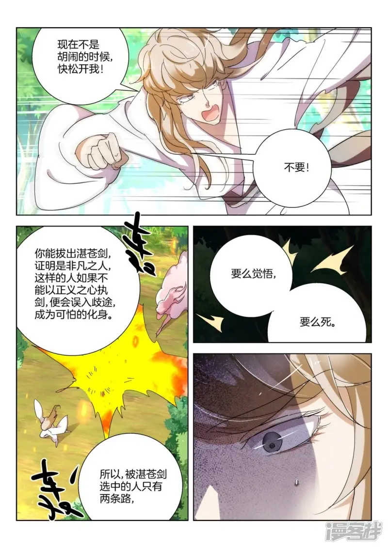 第257话 战局反转 第5页