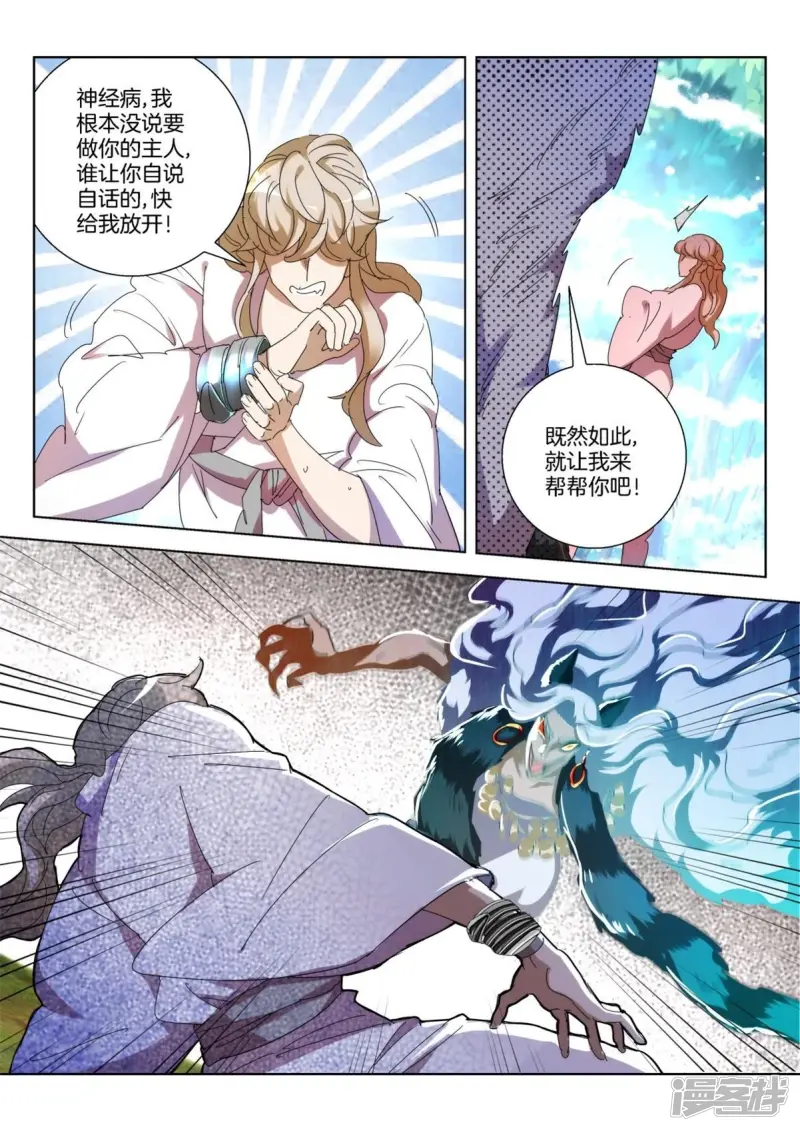 第257话 战局反转 第6页