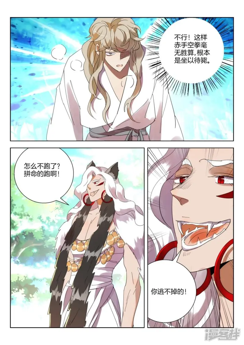 第257话 战局反转 第8页