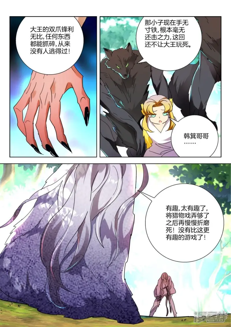 第257话 战局反转 第9页