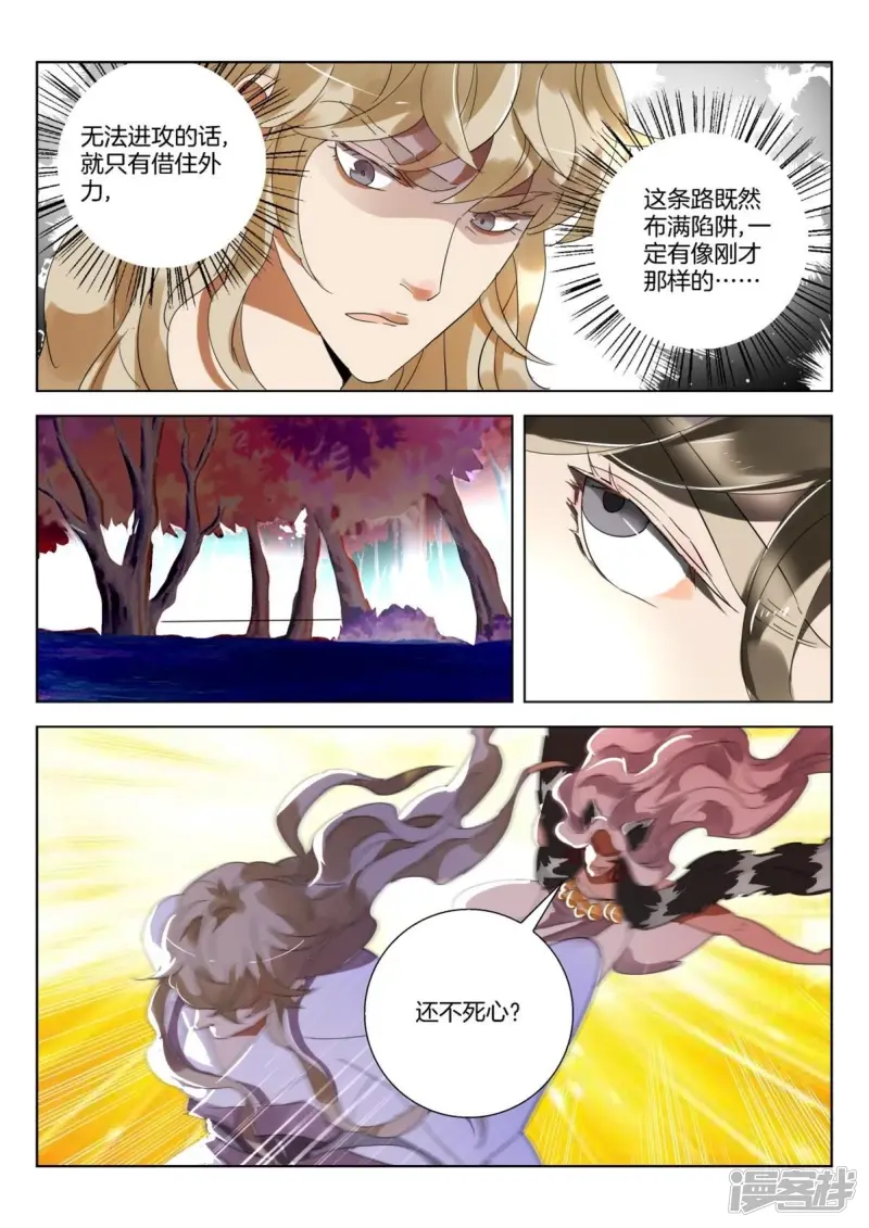 第257话 战局反转 第10页