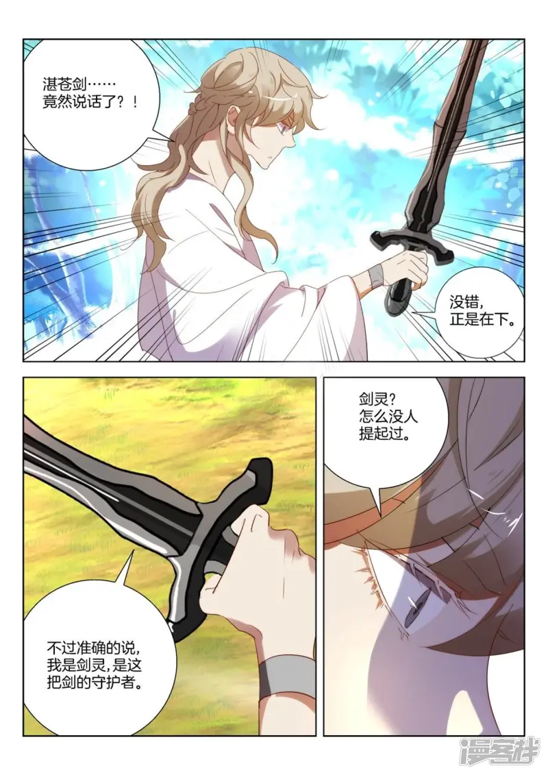 第256话 剑灵出现 第2页