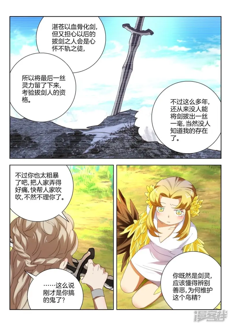 第256话 剑灵出现 第3页