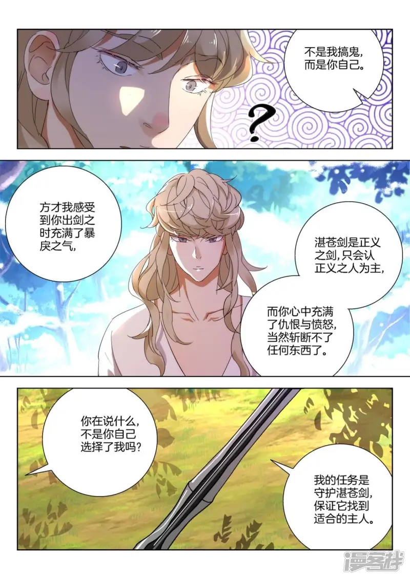 第256话 剑灵出现 第4页