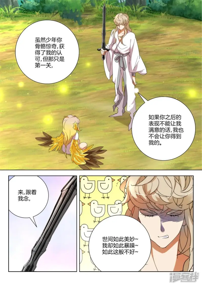 第256话 剑灵出现 第5页
