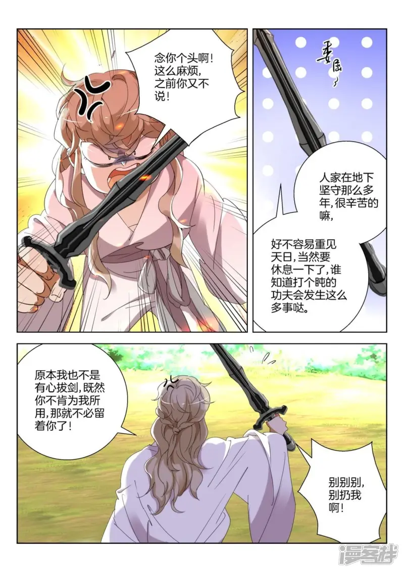 第256话 剑灵出现 第6页