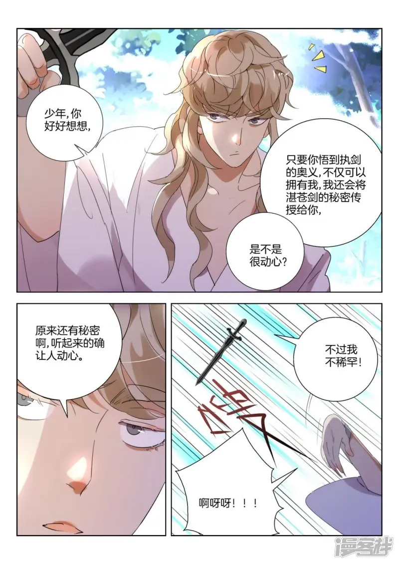 第256话 剑灵出现 第7页