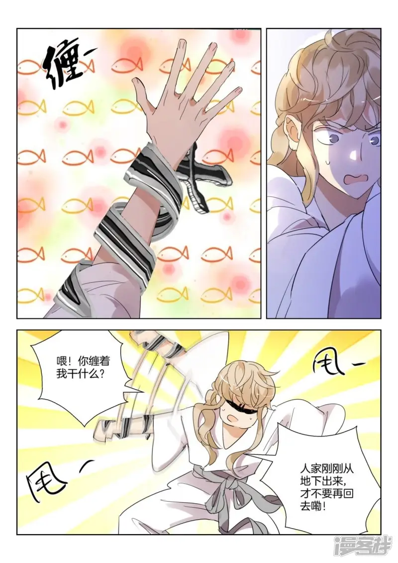 第256话 剑灵出现 第8页
