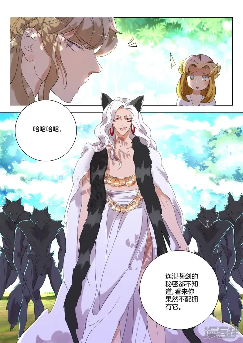 第256话 剑灵出现 第9页
