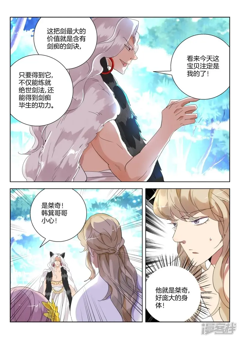 第256话 剑灵出现 第10页