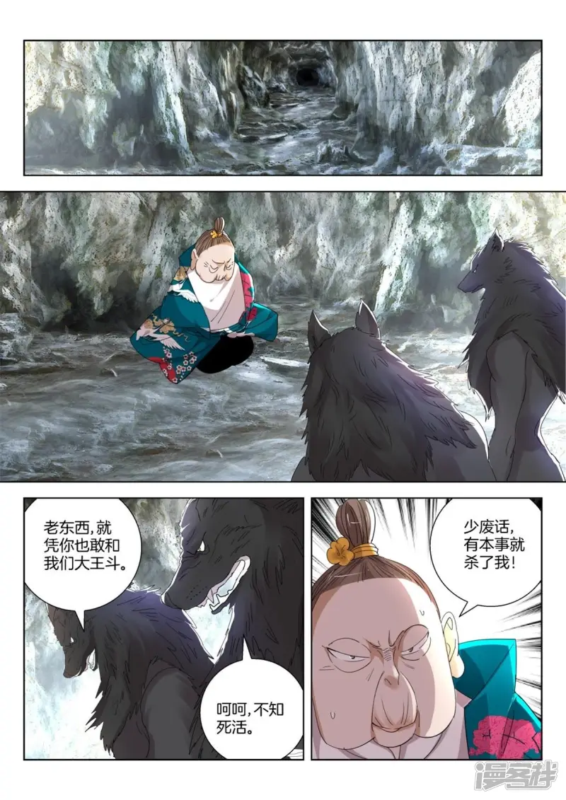 第255话 追击金翎 第2页