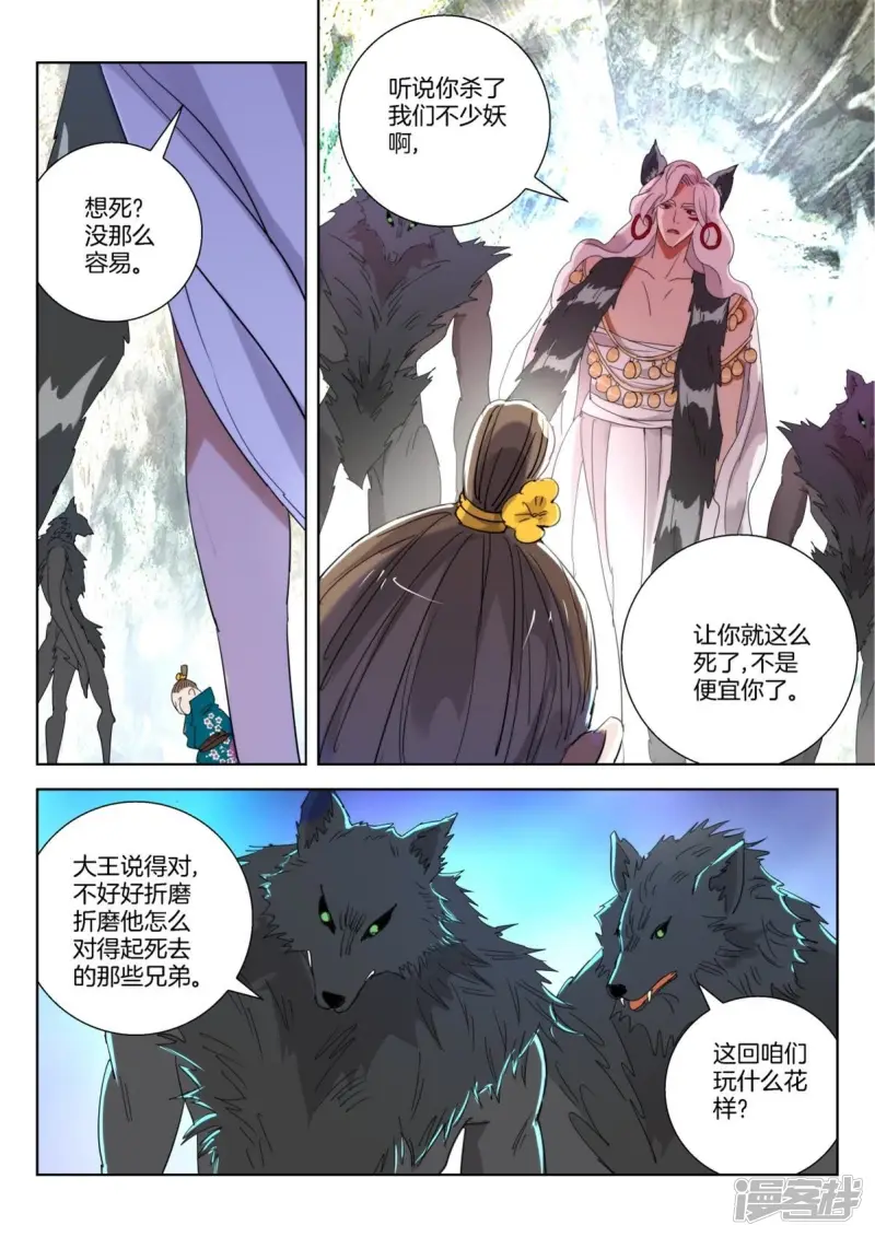 第255话 追击金翎 第3页