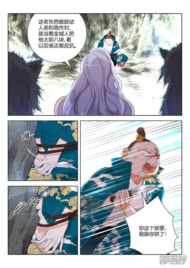 第255话 追击金翎 第4页