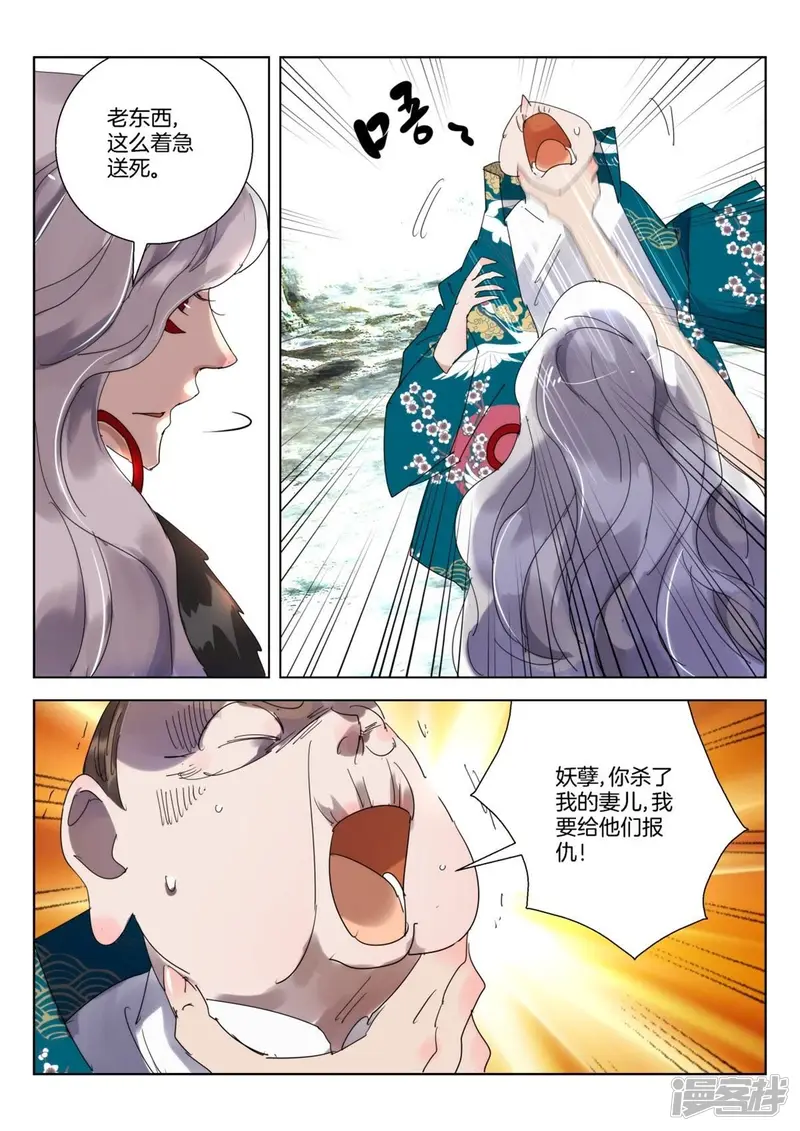 第255话 追击金翎 第6页