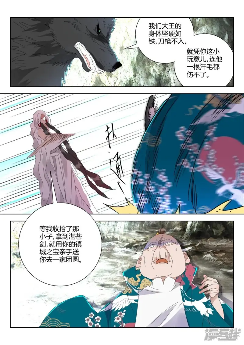 第255话 追击金翎 第7页