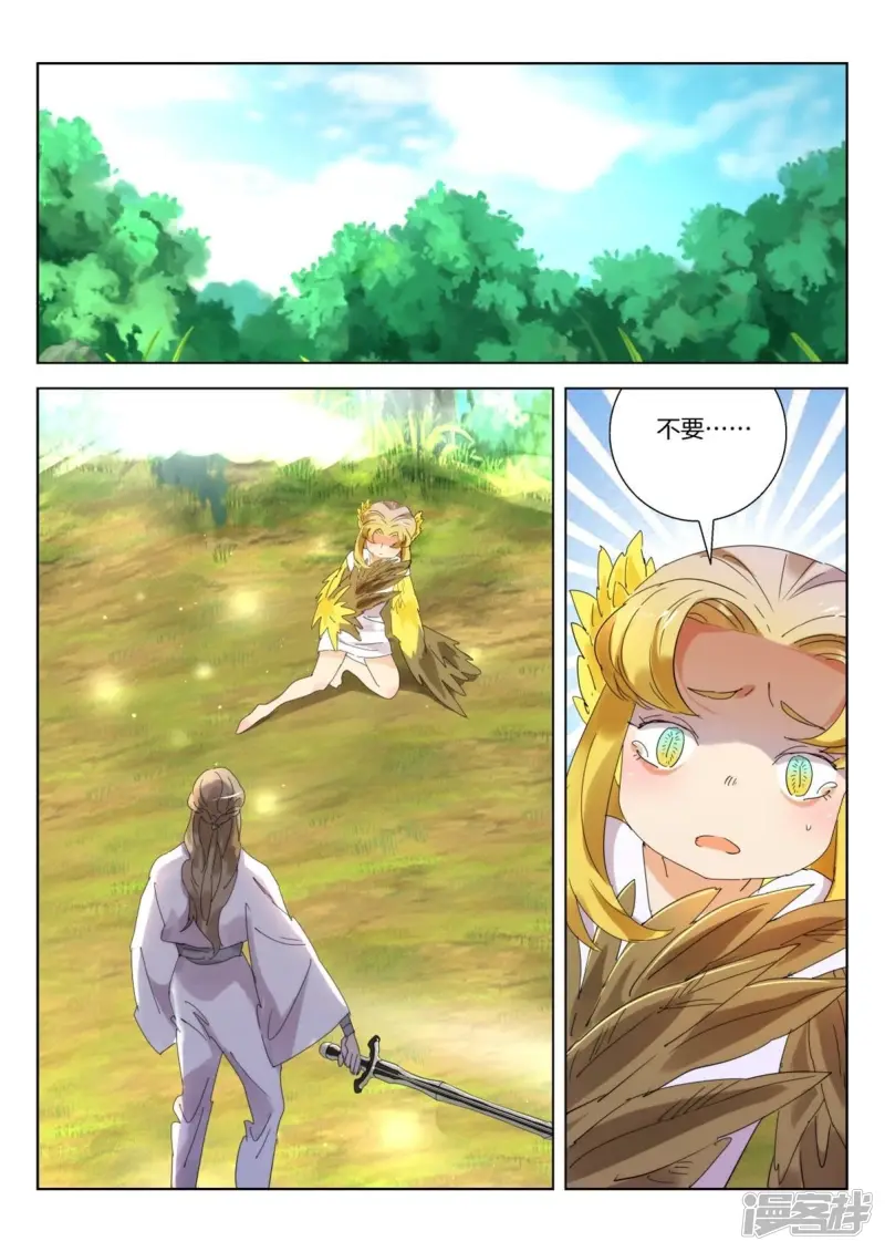 第255话 追击金翎 第8页