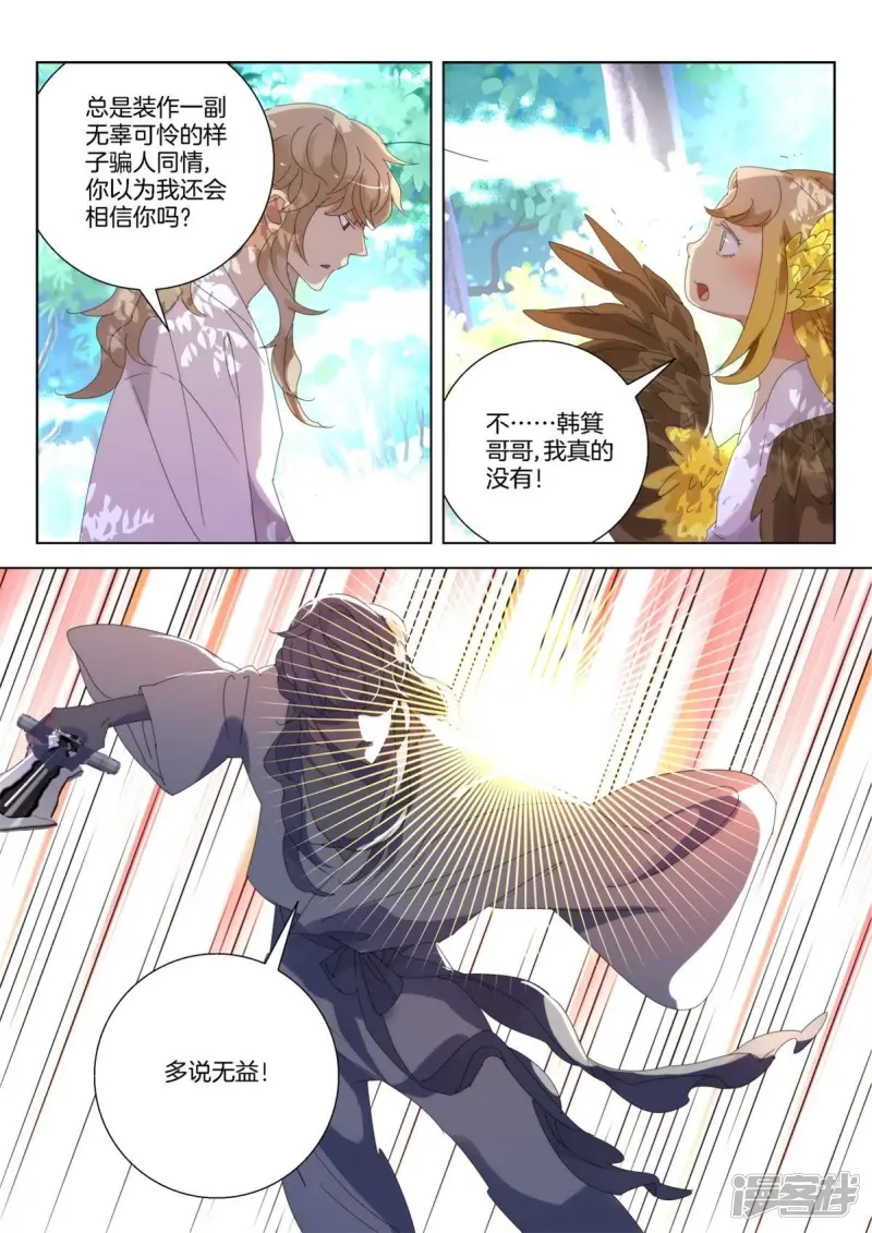 第255话 追击金翎 第9页